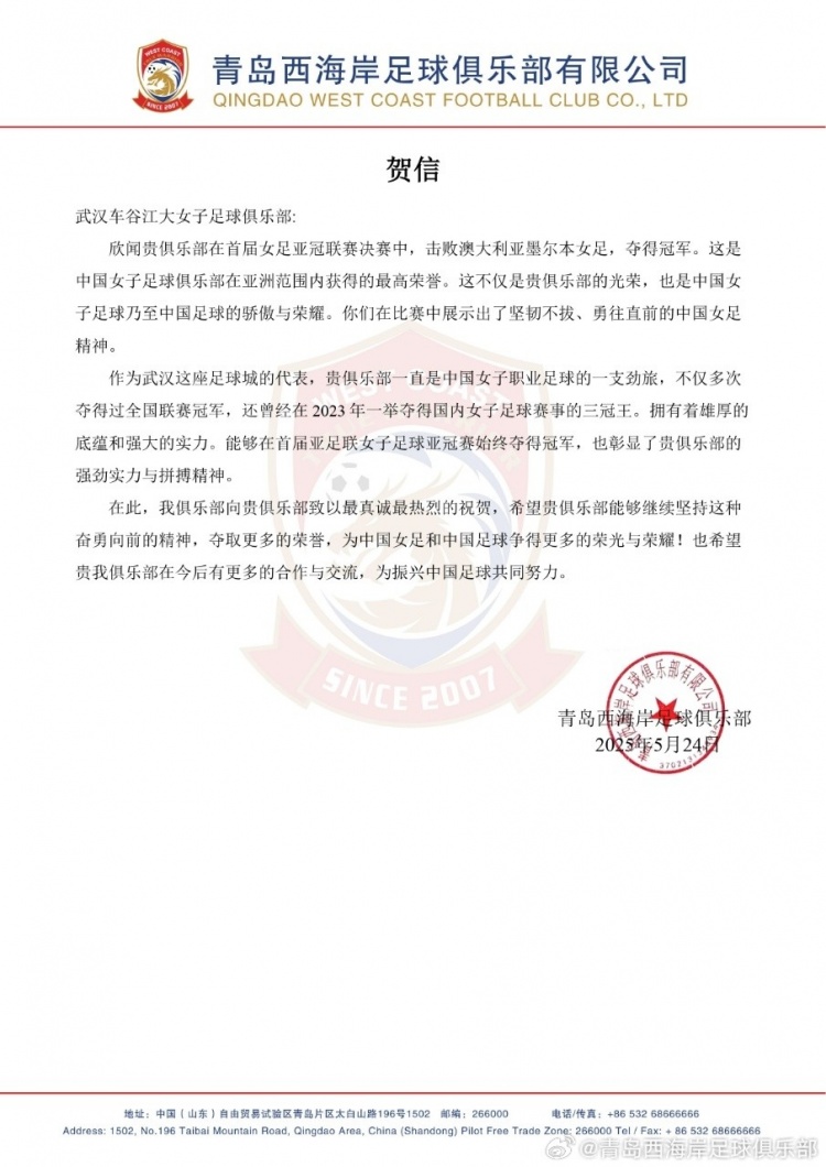 铿锵玫瑰绽放江城 青岛西海岸盛赞武汉女足为中国足球增光添彩