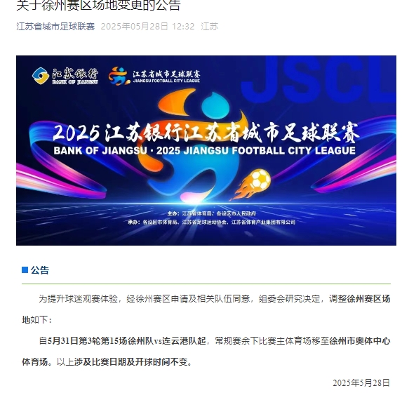 徐州队主场升级 奥体中心将取代体育中心迎接新赛季
