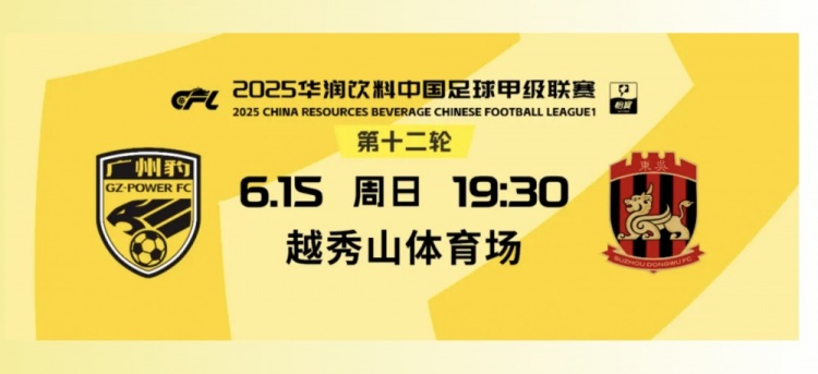 高考生专属福利 广州豹主场邀你激情观赛
