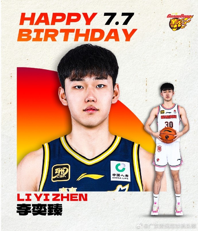 广东男篮新星李奕臻20岁生日 官博送上健康涨球祝福